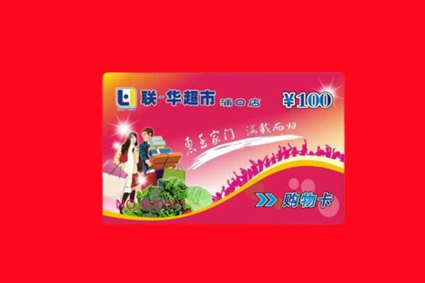 深圳市龙岗购物卡回收