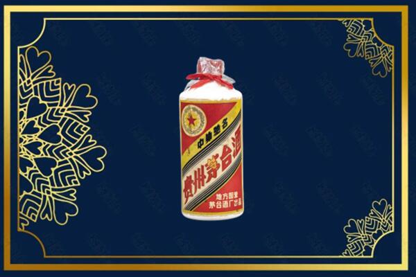 深圳市龙岗回收五星茅台酒